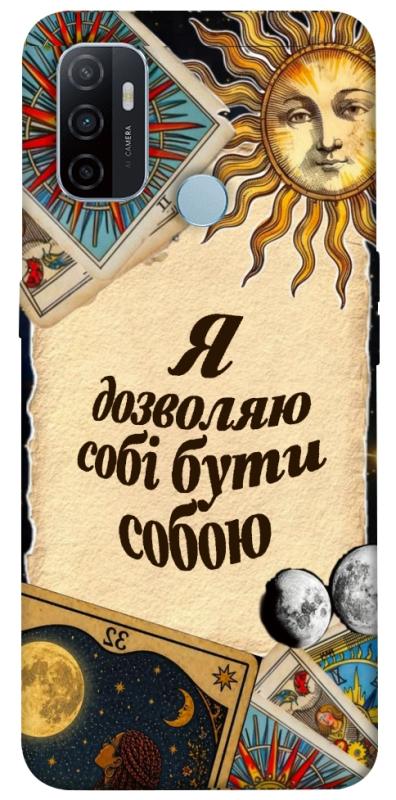 Чехол itsPrint Бути собою для Oppo A53 / A32 / A33, таро, купить оптом с доставкой