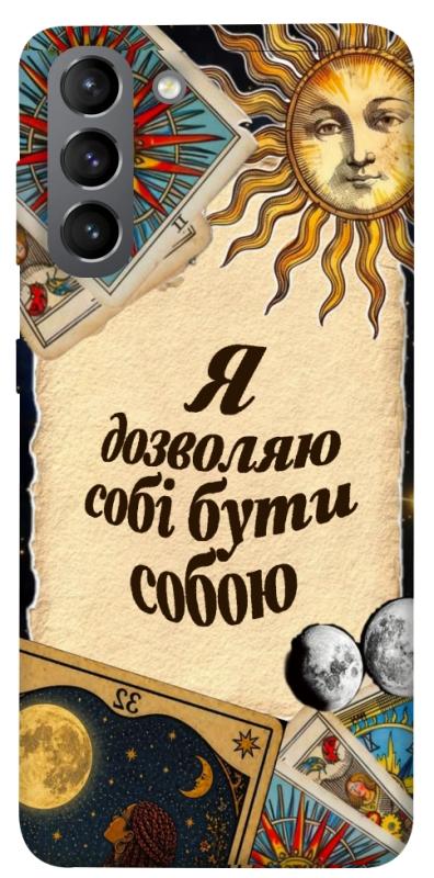 Чехол itsPrint Бути собою для Samsung Galaxy S21, таро, купить оптом с доставкой