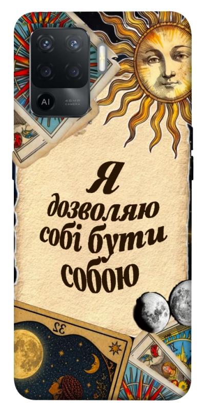 Чехол itsPrint Бути собою для Oppo Reno 5 Lite, таро, купить оптом с доставкой