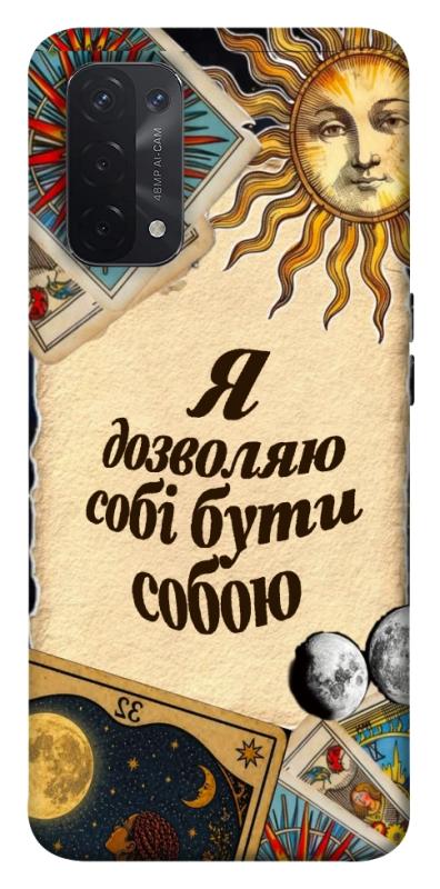 Чехол itsPrint Бути собою для Oppo A54 4G, таро, купить оптом с доставкой