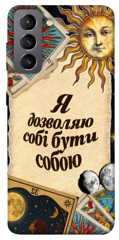 Чехол itsPrint Бути собою для Samsung Galaxy S21 FE, таро, купить оптом с доставкой