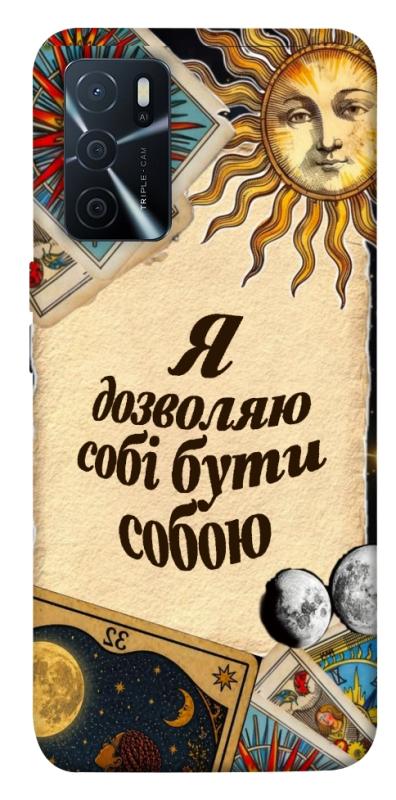 Чехол itsPrint Бути собою для Oppo A16s / A16, таро, купить оптом с доставкой