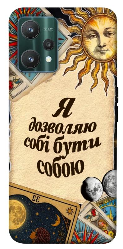 Чехол itsPrint Бути собою для Realme 9 Pro, таро, купить оптом с доставкой