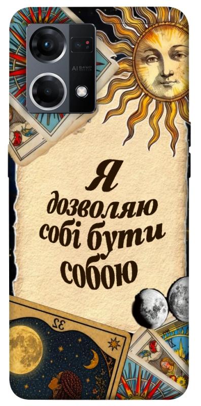 Чехол itsPrint Бути собою для Oppo Reno 7 4G, таро, купить оптом с доставкой
