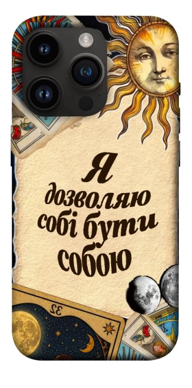 Чохол itsPrint Бути собою для Apple iPhone 14 Pro (6.1"), таро, купити оптом з доставкою