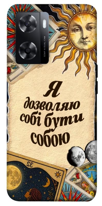 Чехол itsPrint Бути собою для Oppo A57s, таро, купить оптом с доставкой