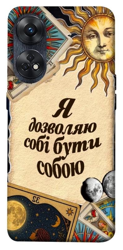 Чехол itsPrint Бути собою для Oppo Reno 8 T 4G, таро, купить оптом с доставкой