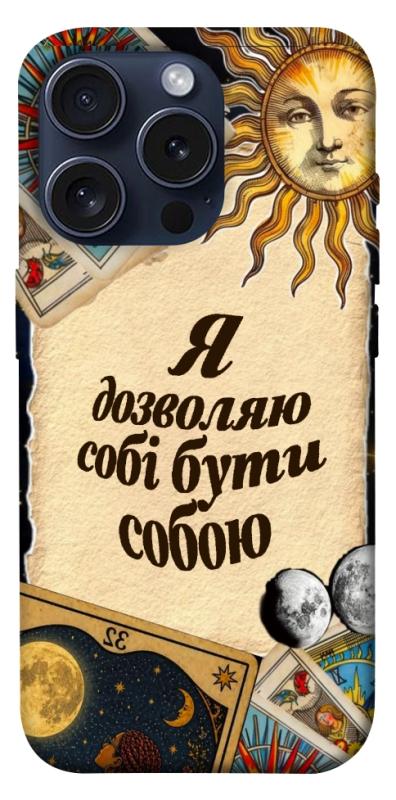 Чехол itsPrint Бути собою для Apple iPhone 15 Pro (6.1"), таро, купить оптом с доставкой