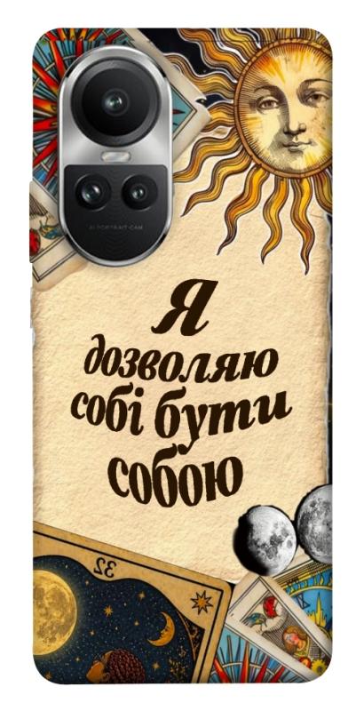 Чехол itsPrint Бути собою для Oppo Reno 10, таро, купить оптом с доставкой