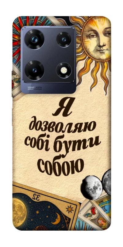 Чохол itsPrint Бути собою для Infinix Note 30 Pro, таро, купити оптом з доставкою