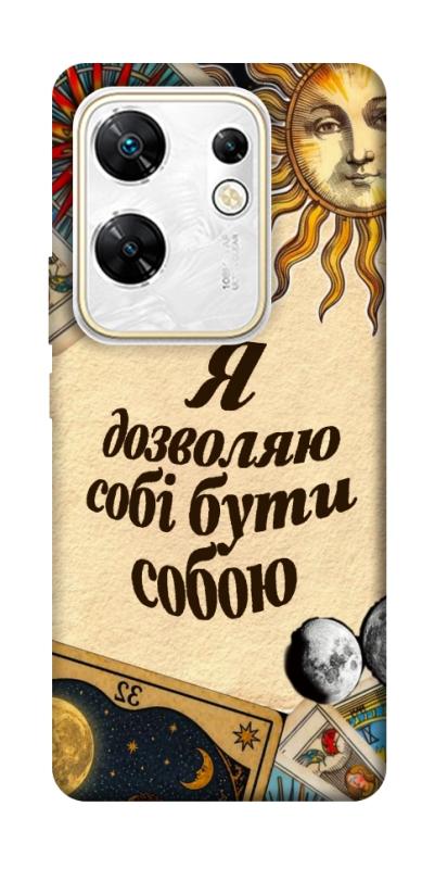 Чехол itsPrint Бути собою для Infinix Zero 30 4G, таро, купить оптом с доставкой