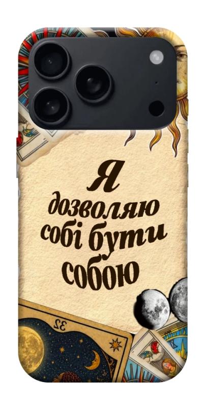 Чехол itsPrint Бути собою для Apple iPhone 17 Pro (6.3"), таро, купить оптом с доставкой