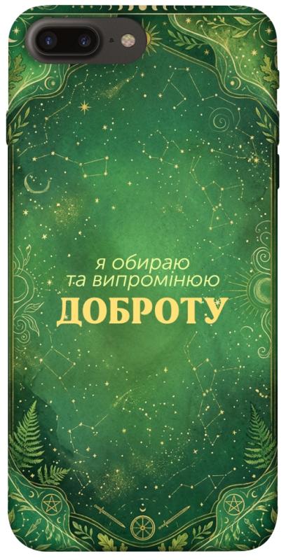 Чехол itsPrint Випромінюю доброту для Apple iPhone 7 plus / 8 plus (5.5"), таро, купить оптом с доставкой