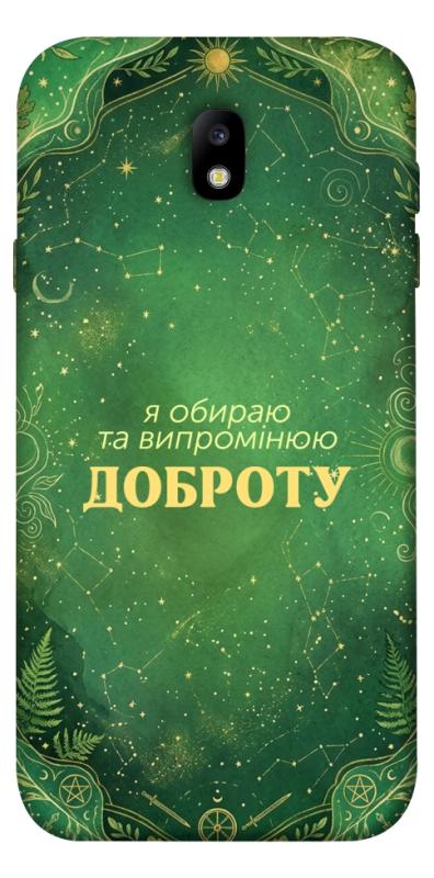 Чохол itsPrint Випромінюю доброту для Samsung J730 Galaxy J7 (2017), таро, купити оптом з доставкою