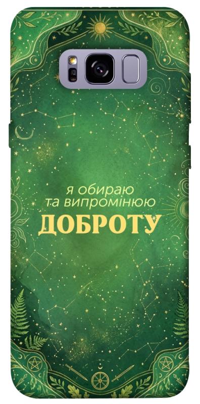 Чохол itsPrint Випромінюю доброту для Samsung G955 Galaxy S8 Plus, таро, купити оптом з доставкою
