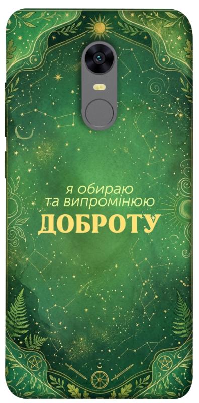 Чехол itsPrint Випромінюю доброту для Xiaomi Redmi 5 Plus / Redmi Note 5 (Single Camera), таро, купить оптом с доставкой