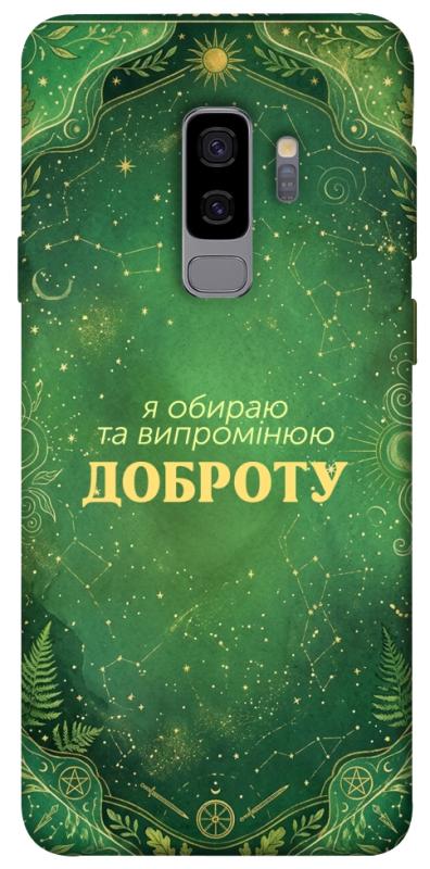 Чохол itsPrint Випромінюю доброту для Samsung Galaxy S9+, таро, купити оптом з доставкою
