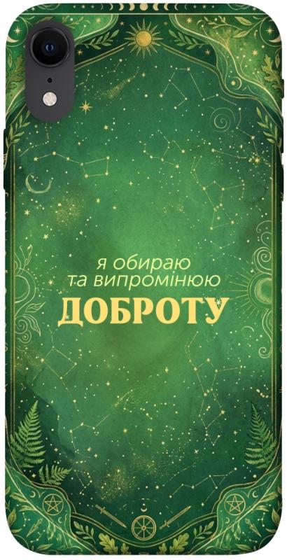 Чехол itsPrint Випромінюю доброту для Apple iPhone XR (6.1"), таро, купить оптом с доставкой