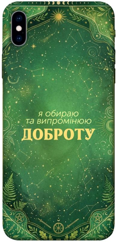 Чехол itsPrint Випромінюю доброту для Apple iPhone XS Max (6.5"), таро, купить оптом с доставкой