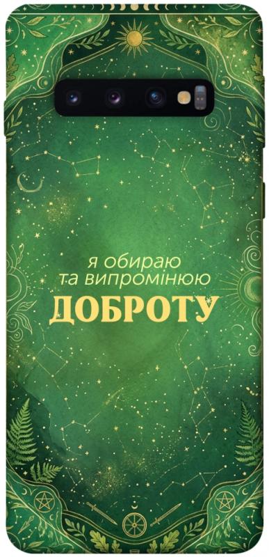 Чехол itsPrint Випромінюю доброту для Samsung Galaxy S10, таро, купить оптом с доставкой