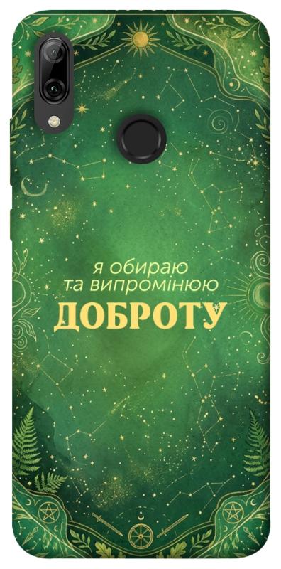 Чехол itsPrint Випромінюю доброту для Huawei P Smart (2019), таро, купить оптом с доставкой