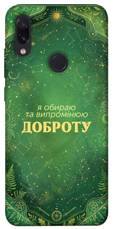 Чехол itsPrint Випромінюю доброту для Xiaomi Redmi Note 7 / Note 7 Pro / Note 7s, таро, купить оптом с доставкой