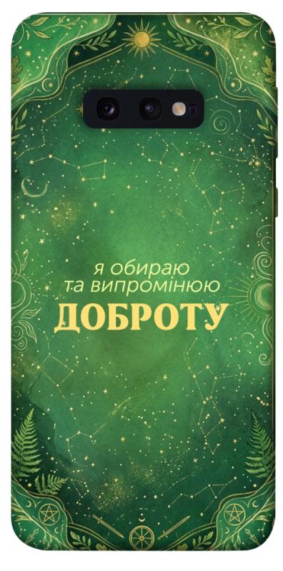 Чохол itsPrint Випромінюю доброту для Samsung Galaxy S10e, таро, купити оптом з доставкою