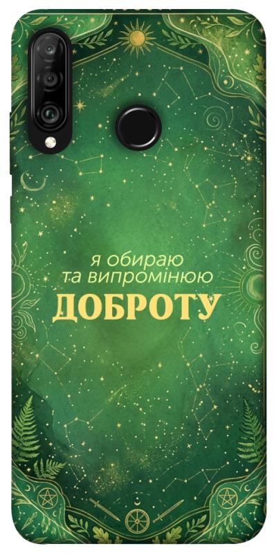 Чехол itsPrint Випромінюю доброту для Huawei P30 lite, таро, купить оптом с доставкой