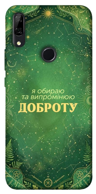 Чехол itsPrint Випромінюю доброту для Huawei P Smart Z, таро, купить оптом с доставкой
