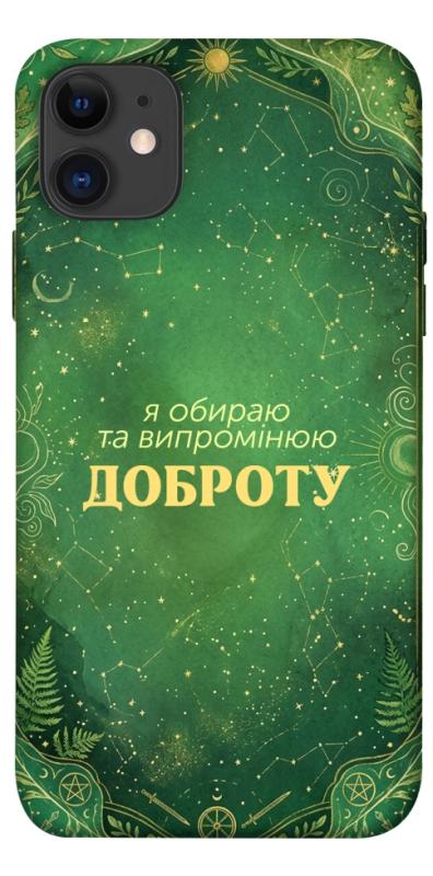 Чехол itsPrint Випромінюю доброту для Apple iPhone 11 (6.1"), таро, купить оптом с доставкой