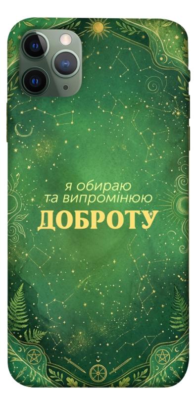 Чехол itsPrint Випромінюю доброту для Apple iPhone 11 Pro Max (6.5"), таро, купить оптом с доставкой