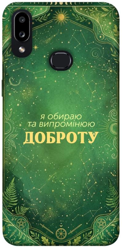 Чохол itsPrint Випромінюю доброту для Samsung Galaxy A10s, таро, купити оптом з доставкою