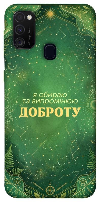 Чехол itsPrint Випромінюю доброту для Samsung Galaxy M30s / M21, таро, купить оптом с доставкой