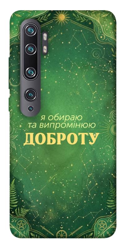 Чехол itsPrint Випромінюю доброту для Xiaomi Mi Note 10 / Note 10 Pro / Mi CC9 Pro, таро, купить оптом с доставкой