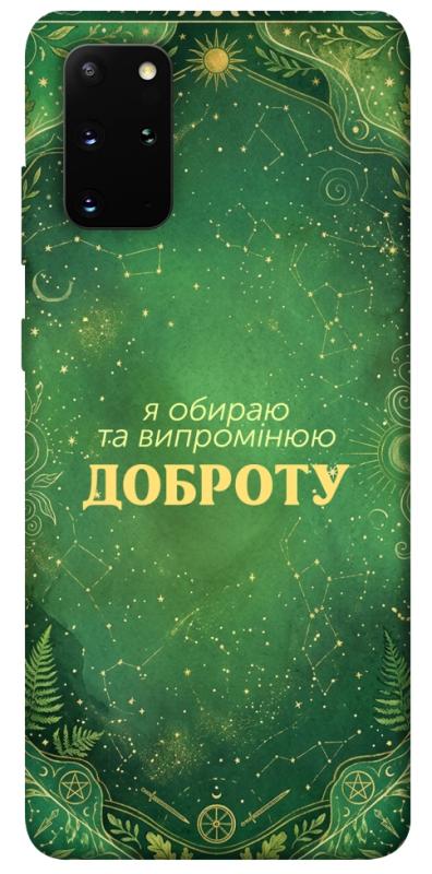 Чохол itsPrint Випромінюю доброту для Samsung Galaxy S20+, таро, купити оптом з доставкою