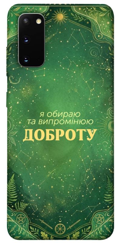 Чехол itsPrint Випромінюю доброту для Samsung Galaxy S20, таро, купить оптом с доставкой