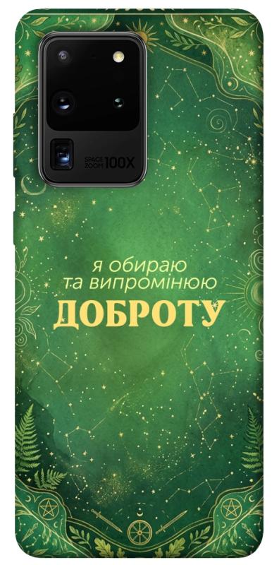 Чохол itsPrint Випромінюю доброту для Samsung Galaxy S20 Ultra, таро, купити оптом з доставкою