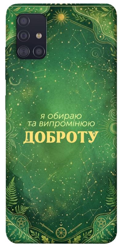 Чохол itsPrint Випромінюю доброту для Samsung Galaxy A51, таро, купити оптом з доставкою