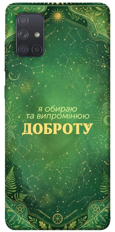 Чехол itsPrint Випромінюю доброту для Samsung Galaxy A71, таро, купить оптом с доставкой