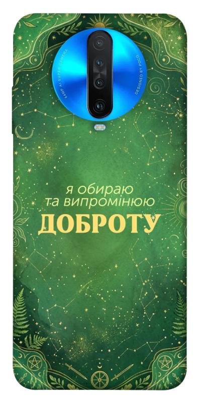 Чехол itsPrint Випромінюю доброту для Xiaomi Redmi K30, таро, купить оптом с доставкой