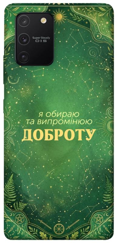 Чехол itsPrint Випромінюю доброту для Samsung Galaxy S10 Lite, таро, купить оптом с доставкой