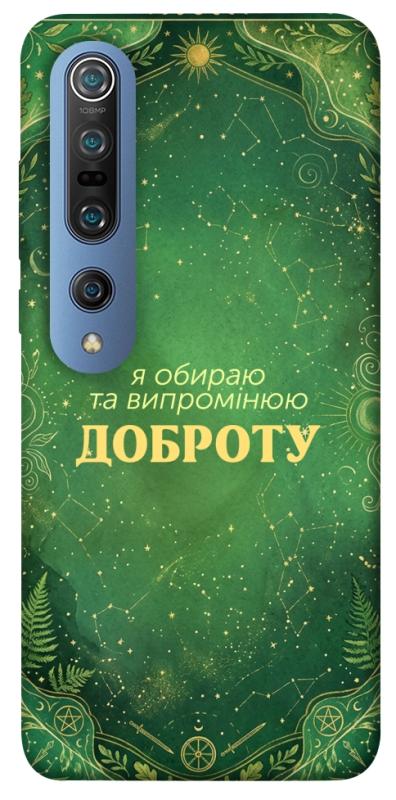 Чехол itsPrint Випромінюю доброту для Xiaomi Mi 10 / Mi 10 Pro, таро, купить оптом с доставкой