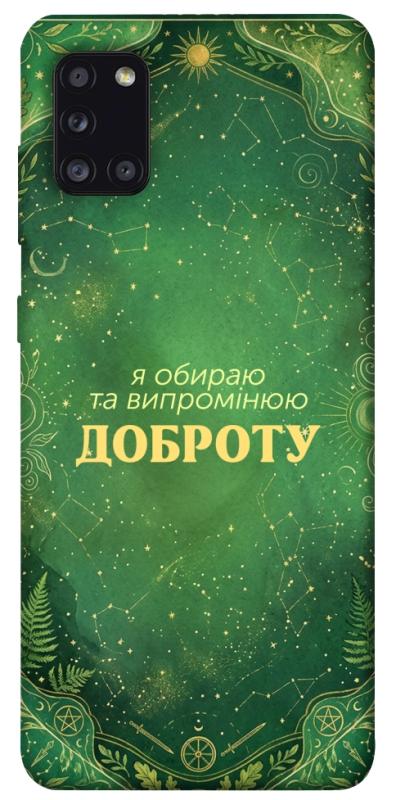 Чохол itsPrint Випромінюю доброту для Samsung Galaxy A31, таро, купити оптом з доставкою
