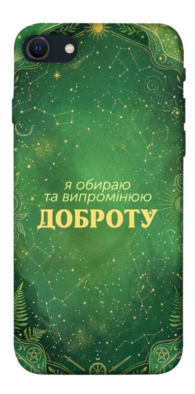 Чехол itsPrint Випромінюю доброту для Apple iPhone SE (2020), таро, купить оптом с доставкой