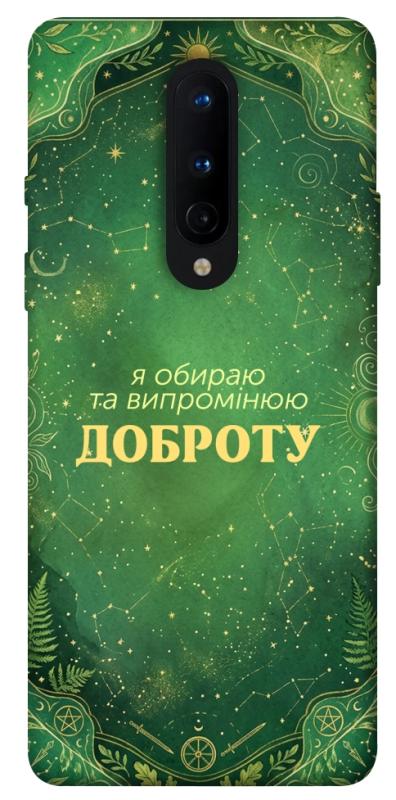 Чохол itsPrint Випромінюю доброту для OnePlus 8, таро, купити оптом з доставкою