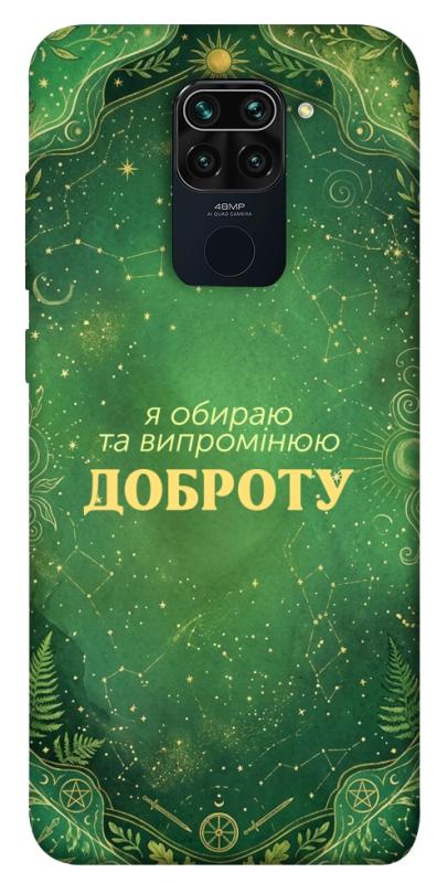 Чехол itsPrint Випромінюю доброту для Xiaomi Redmi Note 9 / Redmi 10X, таро, купить оптом с доставкой