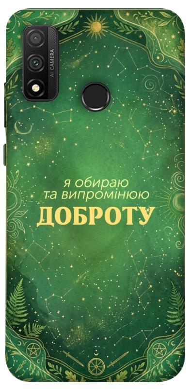 Чехол itsPrint Випромінюю доброту для Huawei P Smart (2020), таро, купить оптом с доставкой