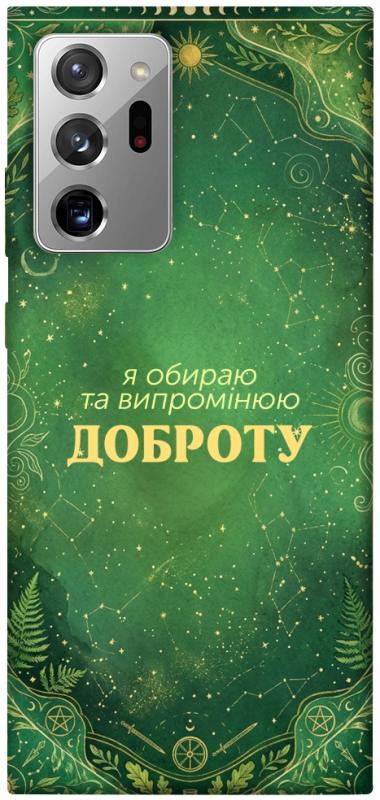 Чохол itsPrint Випромінюю доброту для Samsung Galaxy Note 20 Ultra, таро, купити оптом з доставкою