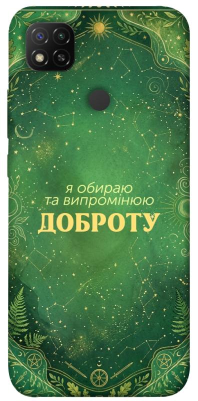 Чехол itsPrint Випромінюю доброту для Xiaomi Redmi 9C, таро, купить оптом с доставкой