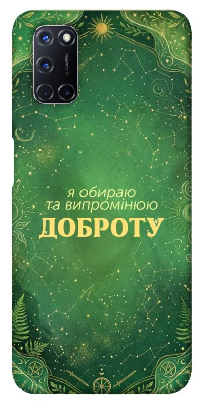 Чехол itsPrint Випромінюю доброту для Oppo A52 / A72 / A92, таро, купить оптом с доставкой
